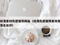 神木动漫素材伤感推荐网站（动漫伤感视频素材高清无水印）